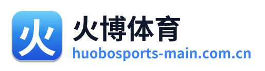 火博体育